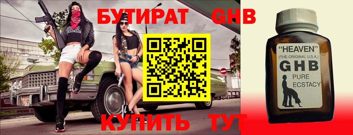 Кандалакша  Бутират жидкий экстази  Вход с VPN 
